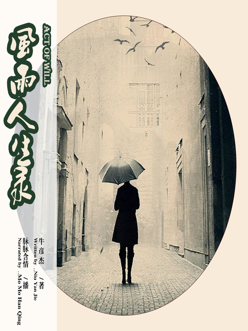 Cover image for 风雨人生录